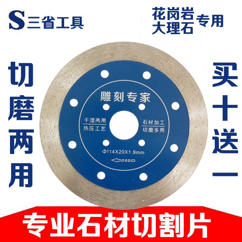 Three Provinces Diamond Cutting Blade Saw Blade Engraving Expert Marble Material Concrete Stone Processing Knife Sharpening Blade