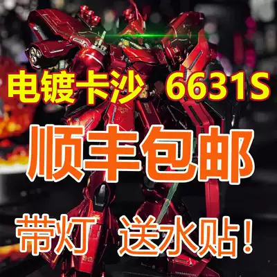 Shunfeng) Tapan 6631s MG 1:100 card version Sazabi water delivery paste LED light assembly model