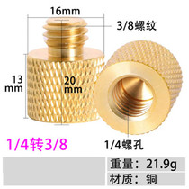  1 4 female head to 3 8 male head screw inch reciprocating copper photography accessories Conversion adapter nut Digital camera