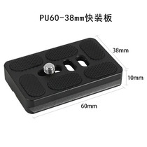  Gimbal quick mounting plate Universal Futubao Sirui lightweight era PU60 Gimbal plate SLR camera tripod accessories