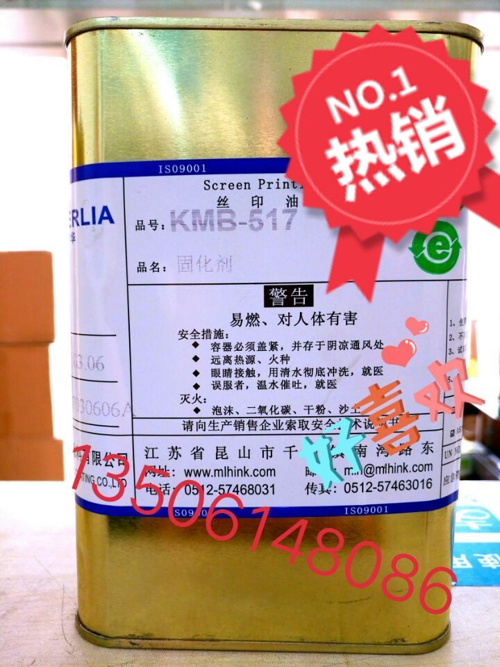 Miramar solvent KMB-517 ink hardener advanced nylon cloth curing agent Miramar environmental protection