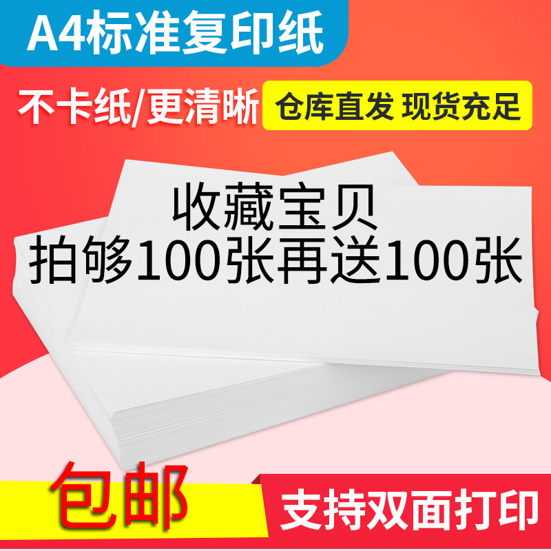 a4 paper printing paper blank paper drawing draft paper multi - functional white paper writing with students