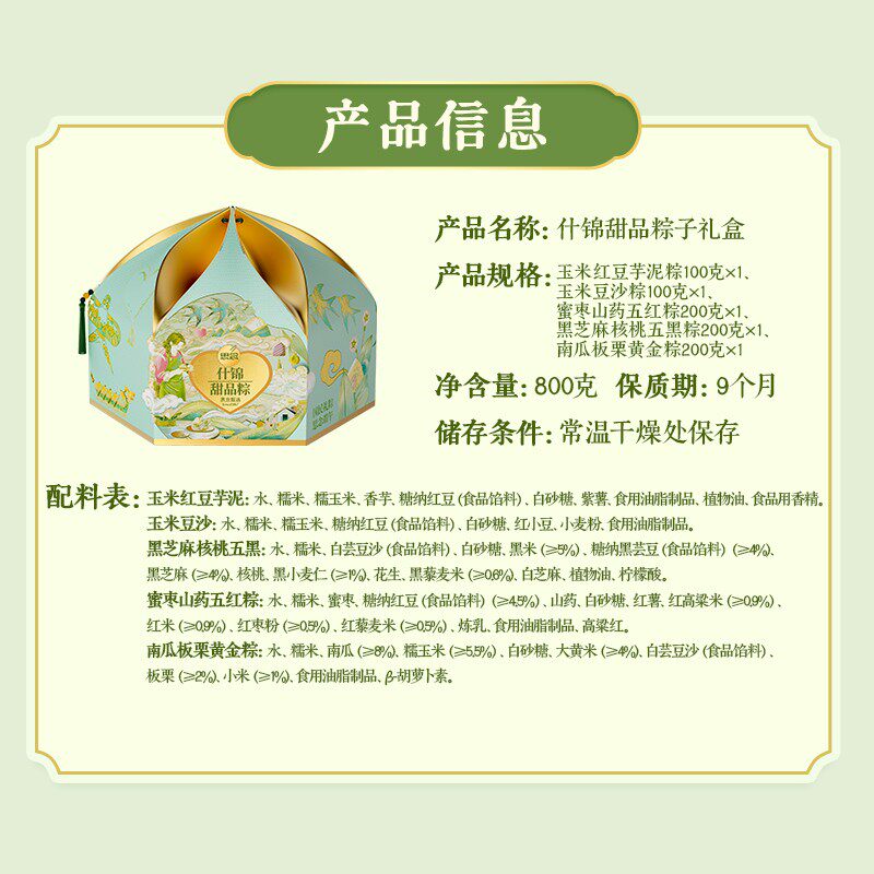 思念800g什锦甜品粽礼盒    郑州思念代理价