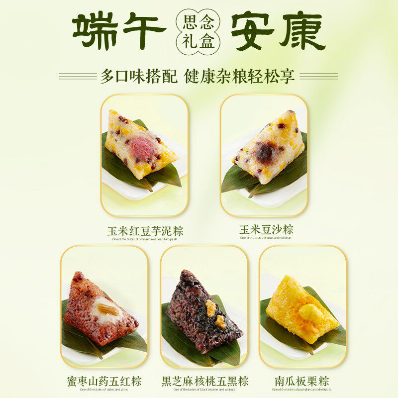 思念800g什锦甜品粽礼盒    郑州思念代理价