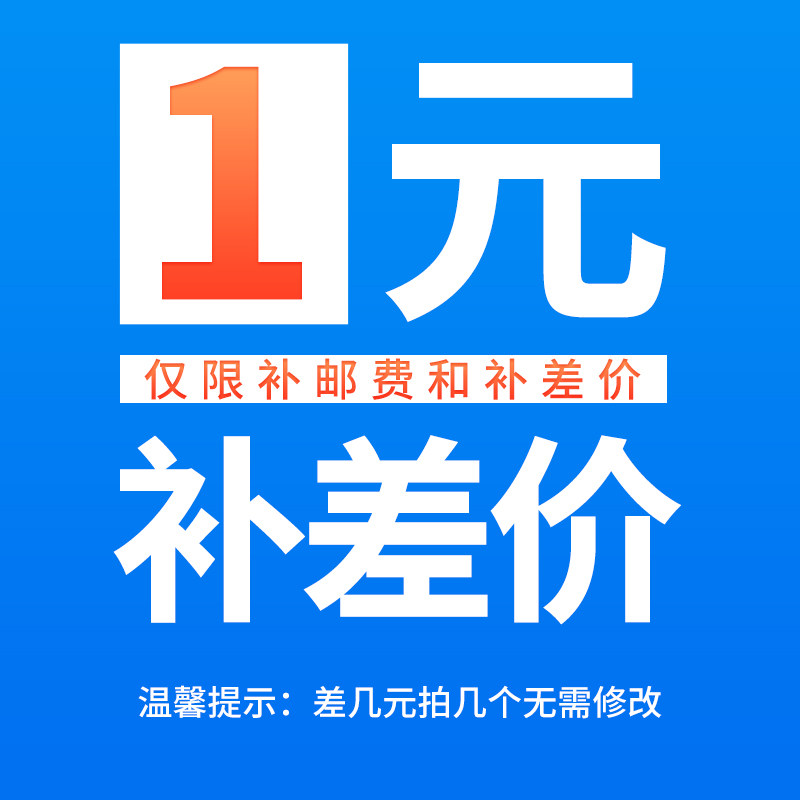 补差价邮费