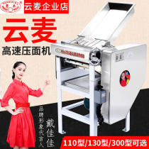 Yunmai 110 high speed noodle press commercial 130 stainless steel dough kneading machine automatic noodle machine bread machine steamed bread machine
