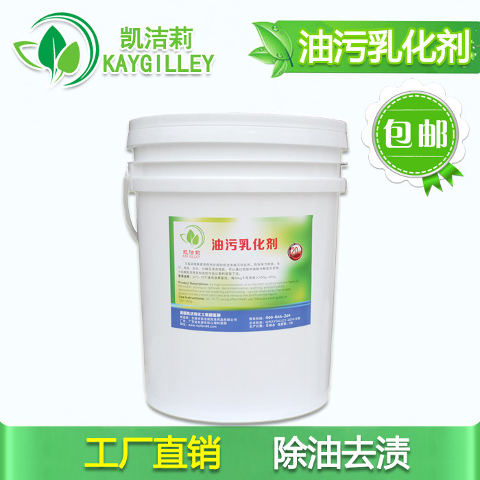🔥高效去油,凯洁莉洗衣房去油乳化剂20kg桶装🔥-油污清洁剂-淘宝好物网
