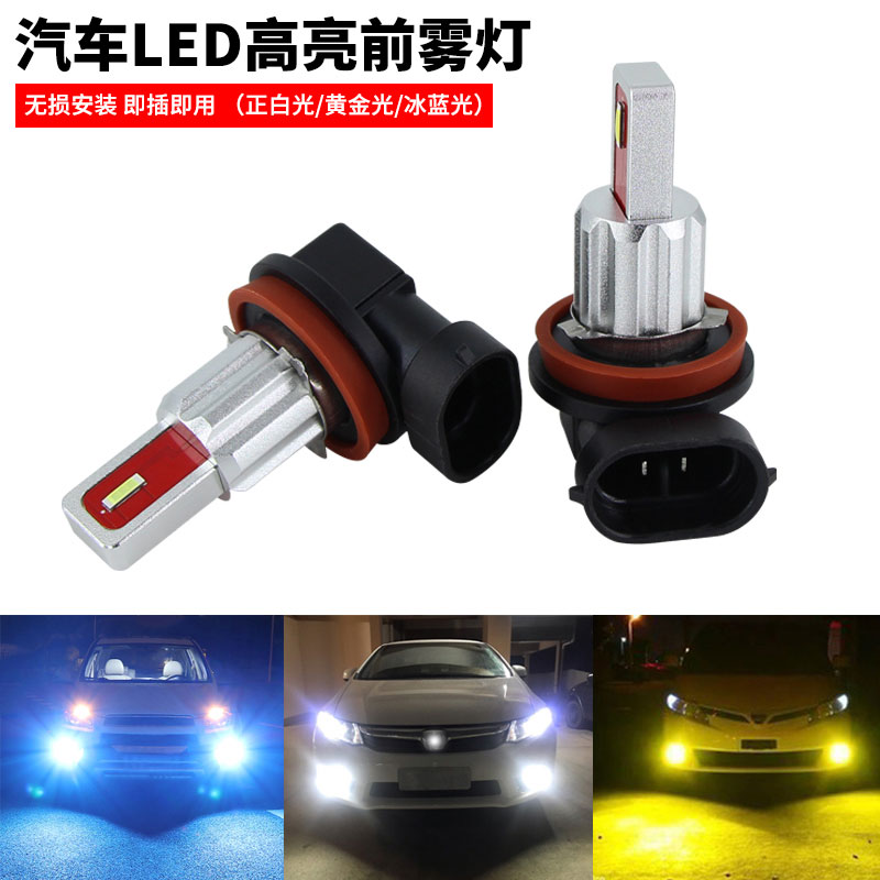 Car LED front fog light H11H89006 retrofit super bright bright light white light ice blue light gold light anti-fog light bulb-Taobao