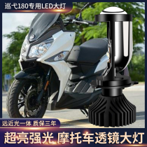 Suitable for Sanyang cruising 150 180 motorcycle modified LED headlight bulb three claw H4 with Condenser lens