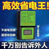 2022 new smart digital shows power saving Wang power saving universal for eight generation high power meters