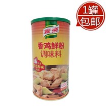 Jiale Chicken Powder Seasoning 1kg Canned Fragrant Chicken Fresh Powder Thick Chicken Soup Seasoning