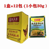 Zhimeizhai salt baked chicken powder 360g box Guangdong Hakka salt baked chicken ingredients seasoning