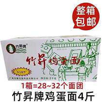 Guangzhou specialty bamboo rose egg noodles bamboo noodles smooth egg noodles 2KG