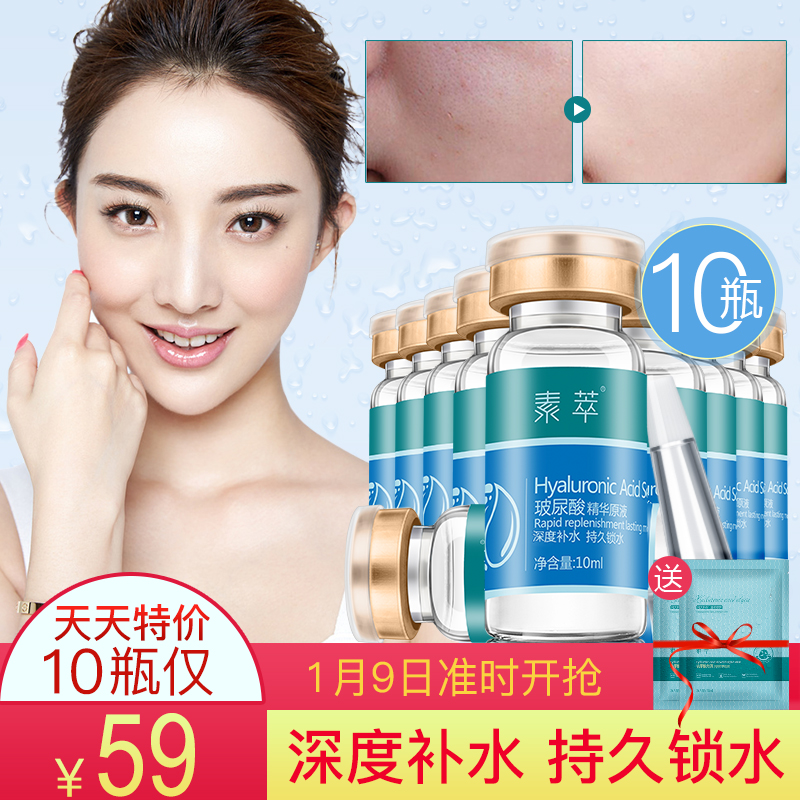 10瓶玻尿酸原液精华液补水保湿收缩毛孔修复痘印定妆液安瓶正品
