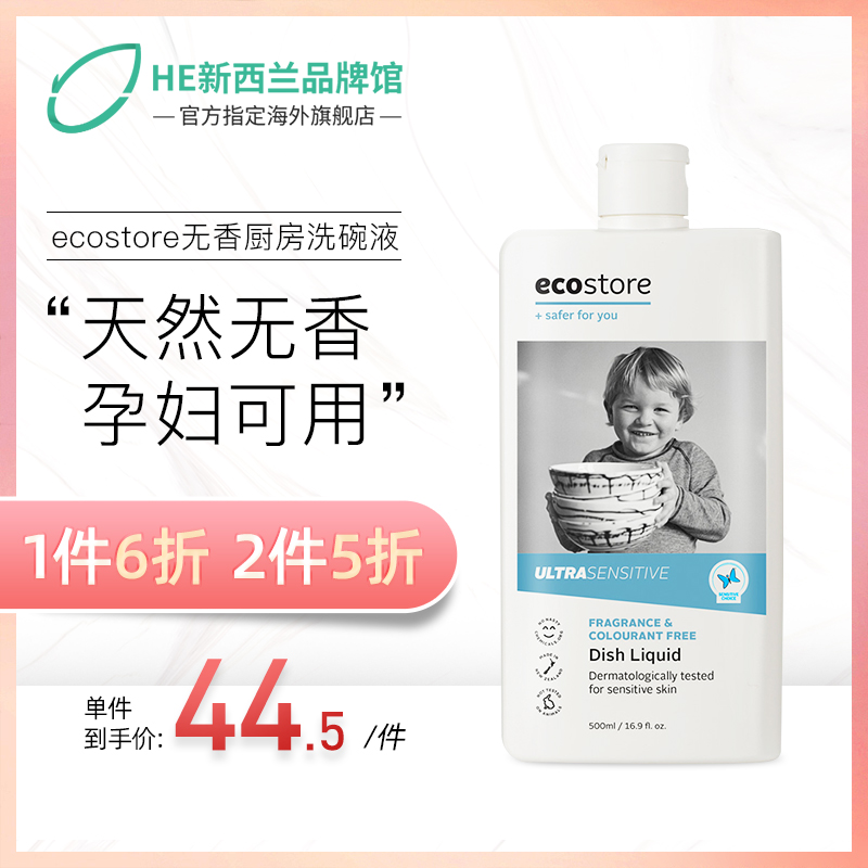 ecostore New Zealand bottle cleaning agent kitchen newborn baby baby pregnant tableware washing dishwashing software