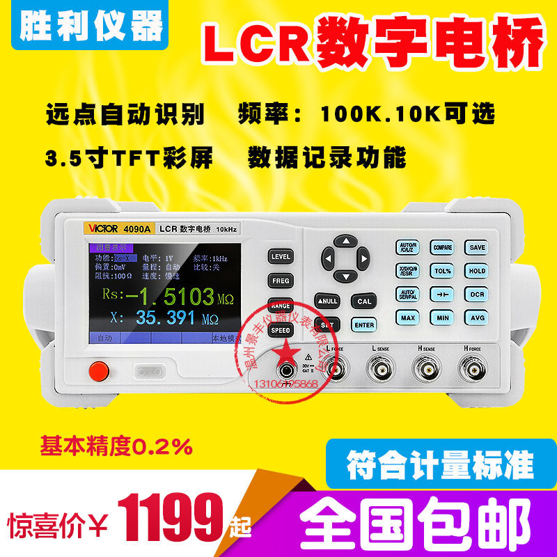 Victory VC4090A high-precision desktop LCR digital bridge tester resistance inductance capacitive table VC4091C