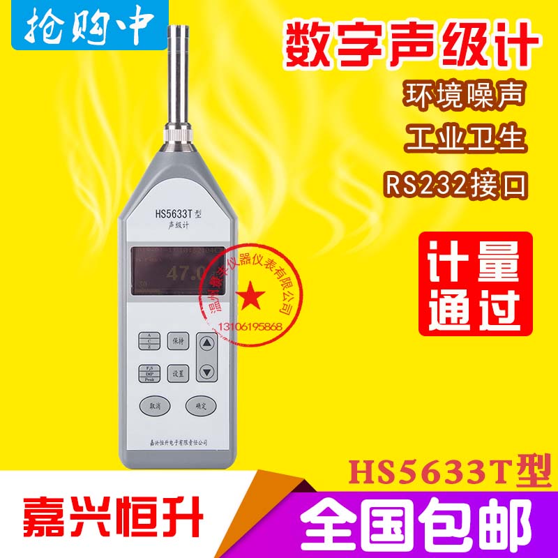 Constant-rise HS5633T sound level meter noise meter noise meter noise meter RS-232 interface noise detector