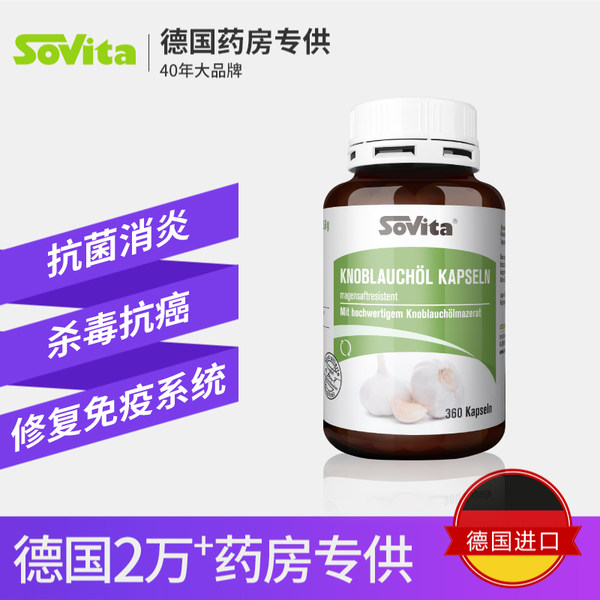 0点开始 德国进口 Sovita 索维他 大蒜素胶囊 360粒 天猫优惠券折后￥69包邮包税（￥159-90）