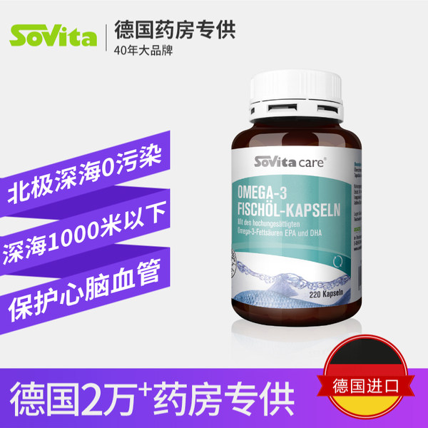 德国进口 Sovita 索维他 欧米伽-3 深海鲑鱼油胶囊 220粒 优惠券折后￥59包邮（￥99-40）京东￥129