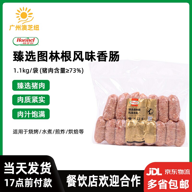 Lotus Thuringia flavoured sausage 1 1kg German flavored sausage grilled sausage pizza raw material length 8cm about 24