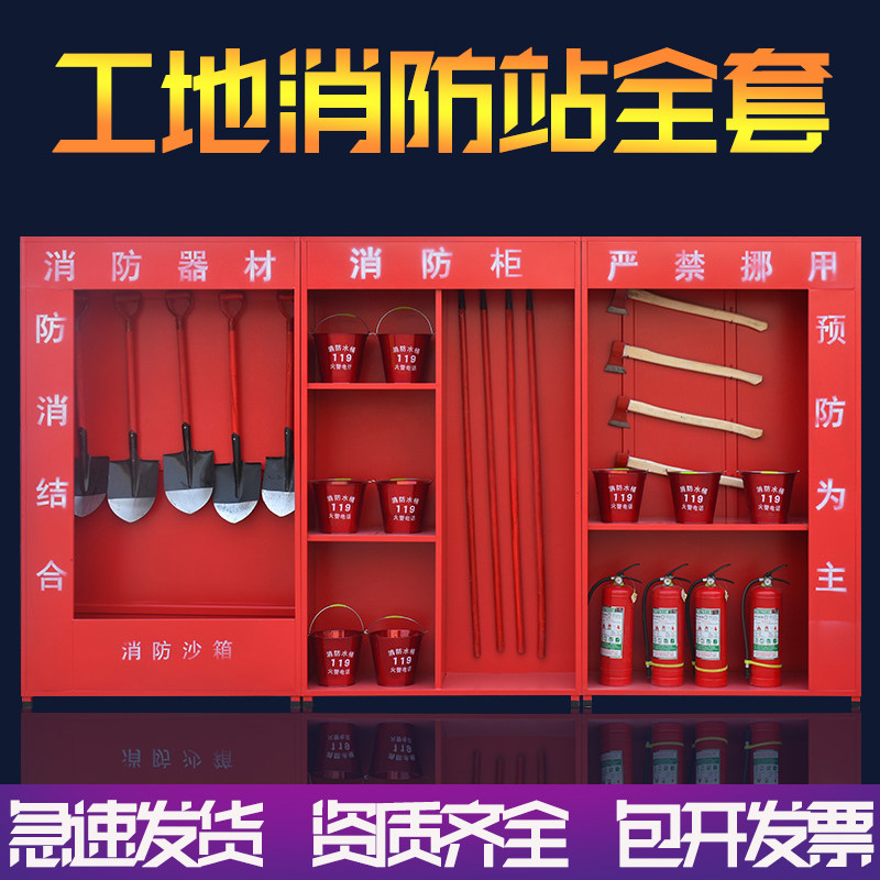 Construction site miniature fire station fire fighting equipment full set of gas station outdoor combination emergency display cabinet fire box