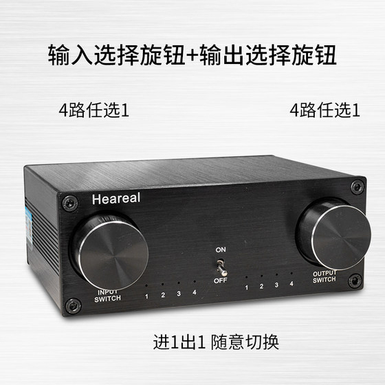 Lossless audio switcher 4 in 4 out four input four output conversion distribution hifi audio signal adapter