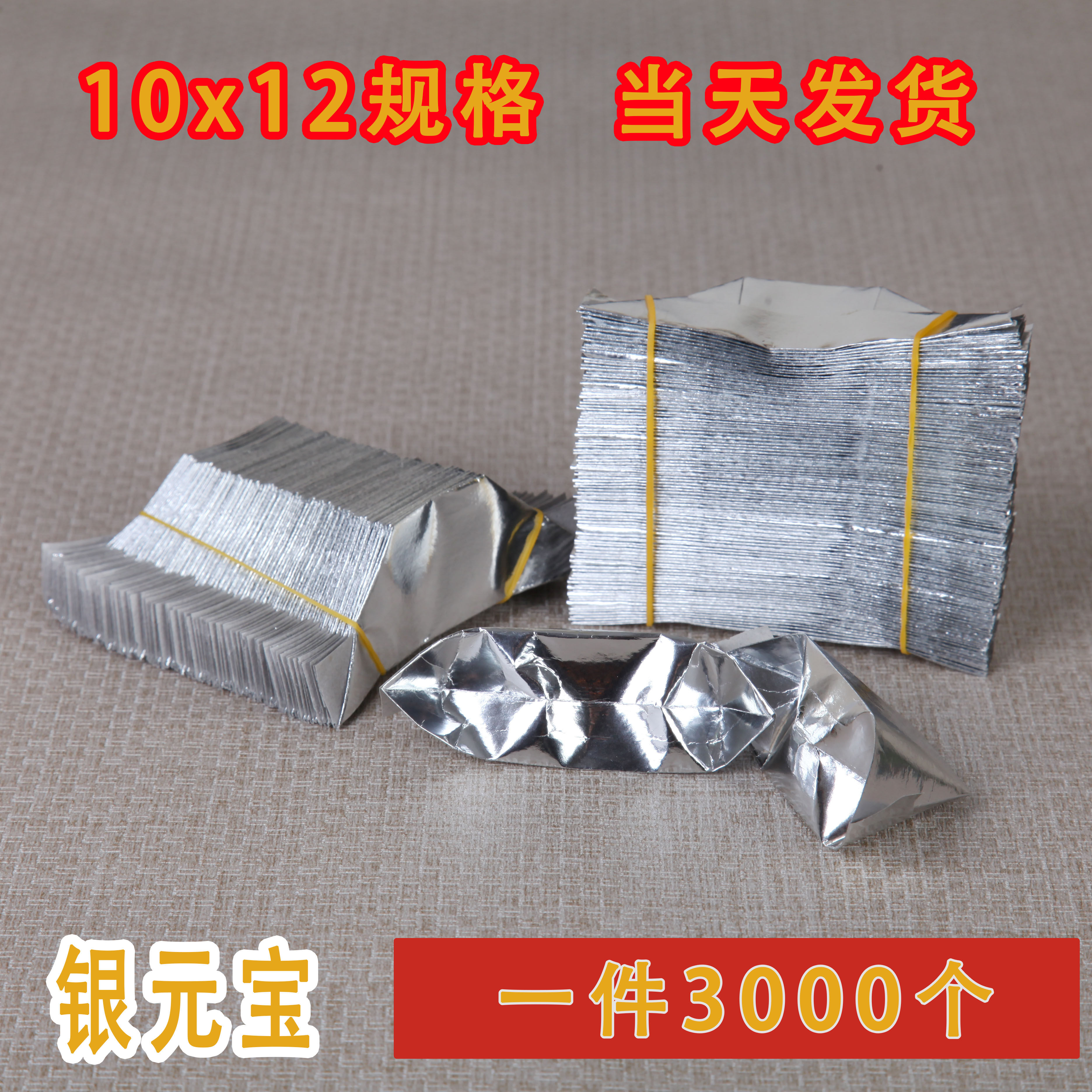 Semi-finished silver dollar treasure paper Gold foil paper Silver ingot paper Burning paper Sacrificial supplies Ming paper paper money 3000