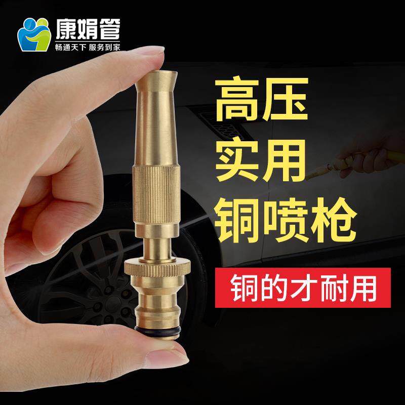 Kang Juan's new single gun flushing copper sprinkler car wash machine water gun high pressure snatch car artifact gun head flush car water pipe