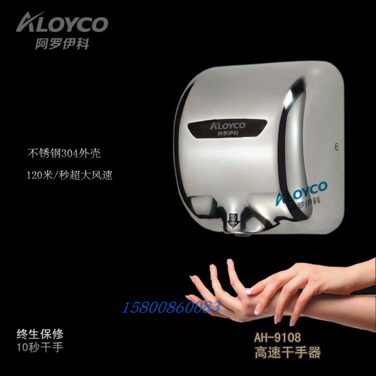 Aloyco Aroyko AH-9108 stainless steel high speed dry hand dryer baker with makeup room roaster
