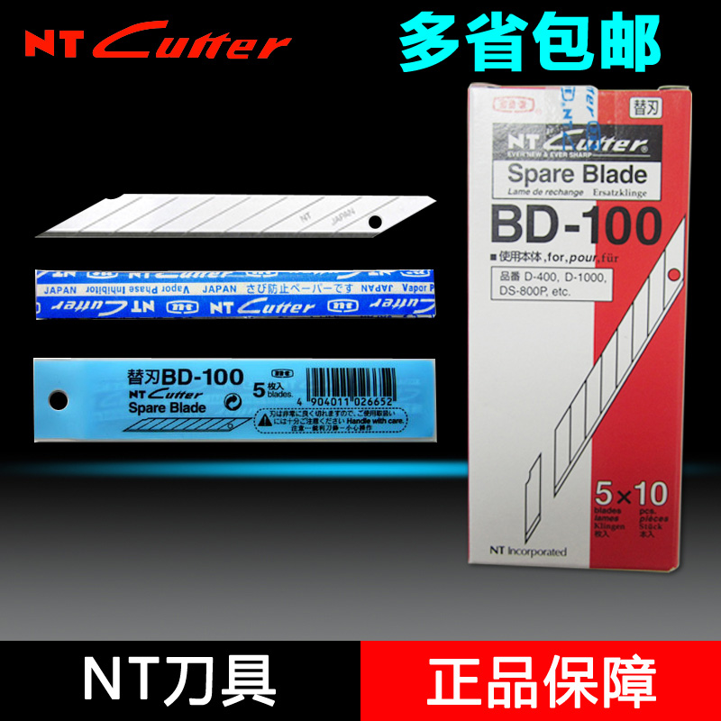 日本进口NT CUTTER BD-100小美工刀片：雕刻艺术的新选择！