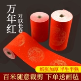 Wannianhong Couplet Blank Рукописный весенний куплет спрыгнуть золотая рисовая бумага Длинный рулон письменной бумаги каллиграфия Специальная бумага красная бумага красная