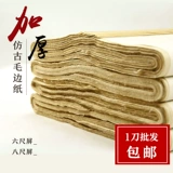 Шесть -шестикратный экран имитация шерстяной бумаги ручной бумаги Антикварная рисовая бумага не имеет квадратной, восемь футов, восемь футов, наполовину приготовленная каллиграфия.