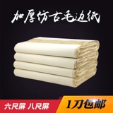 Шесть -шестикратный экран имитация шерстяной бумаги ручной бумаги Антикварная рисовая бумага не имеет квадратной, восемь футов, восемь футов, наполовину приготовленная каллиграфия.