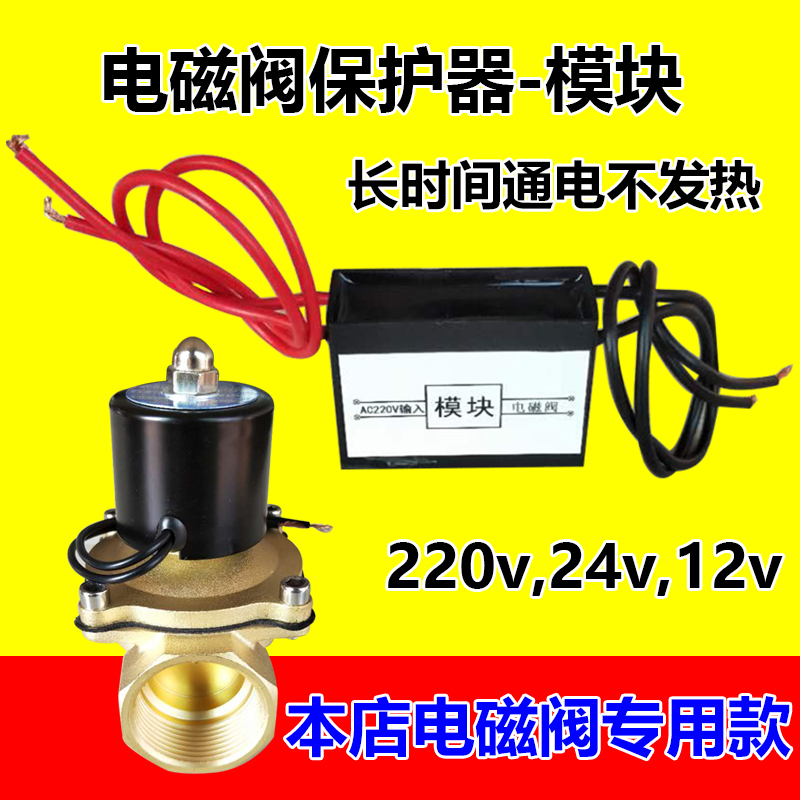 Solenoid valve water valve gas valve protector energy saving module for long time electrifying coil not heating 220v24v12v volt