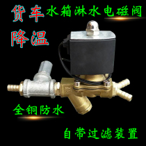 Truck drenching solenoid valve 4 minutes 24 volts 12v waterproof normally closed control water valve water tank water pipe drain switch connector