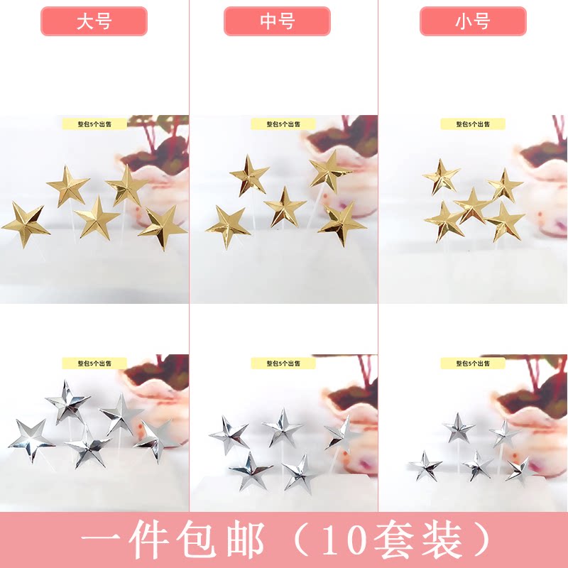 Three-dimensional gold and silver star cake insert card five-pointed star birthday cake decoration plug-in DIY insert sign 5 packs
