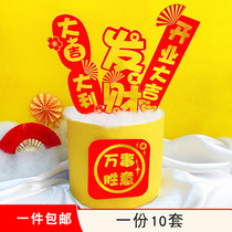 The Property Cat Cake Decoration Pendulum Pieces of Blizzard Rich Recruiting to open the big Gi plug-in business Xinglong to make a fortune illustrator