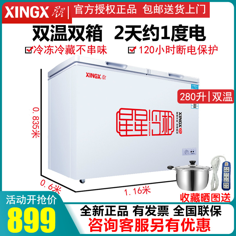 Star BCD-280E home commercial dual-temperature large-capacity freezer refrigerated frozen frost-free horizontal small micro-frost freezer