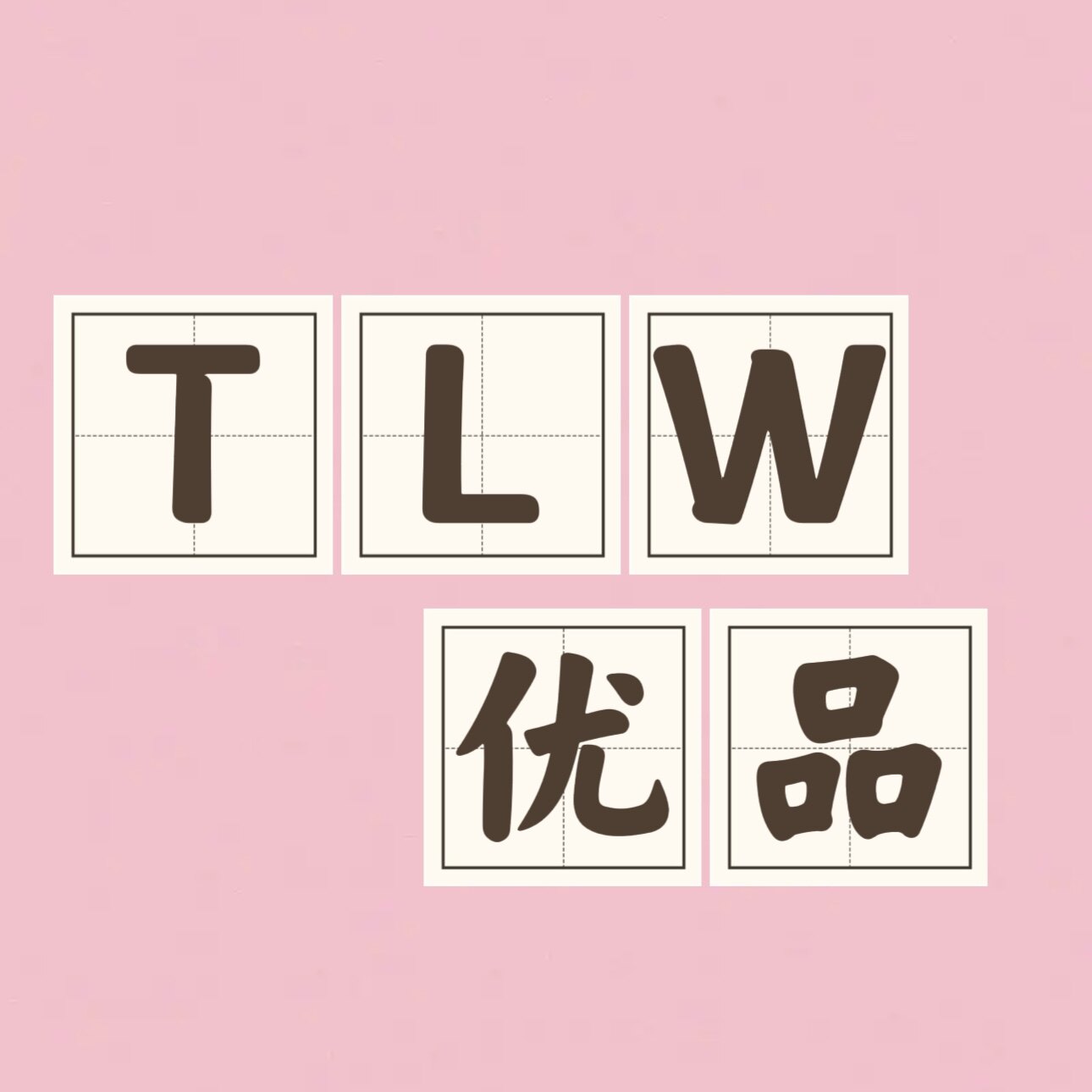 TLW优品折扣店