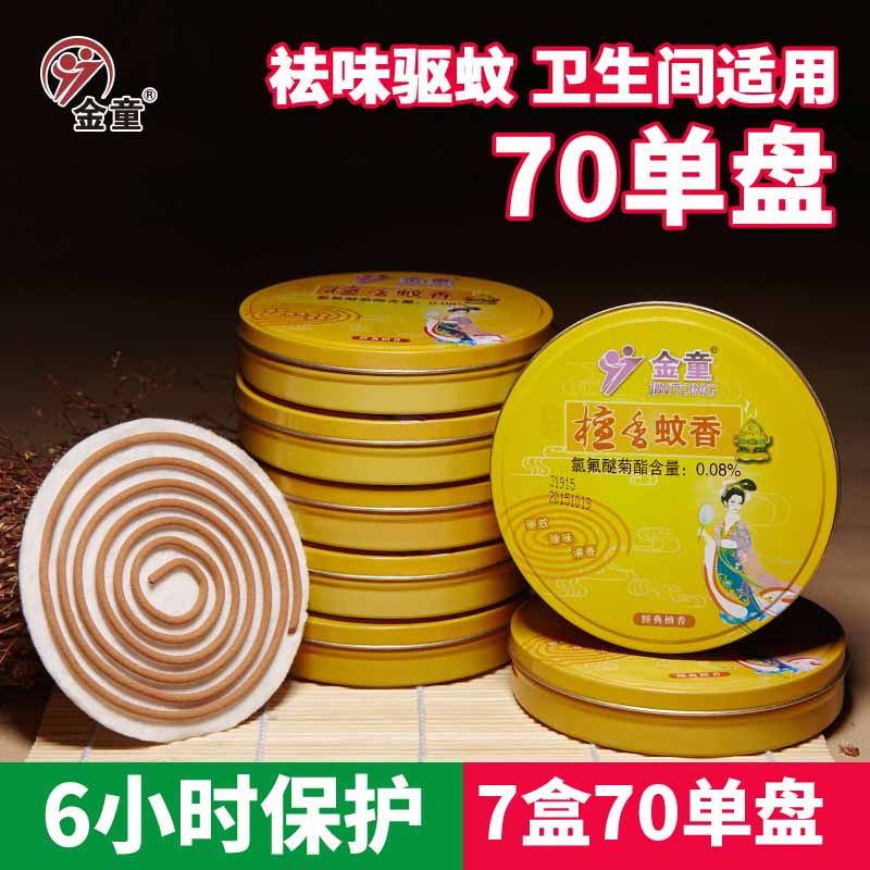 Golden child home incense sandalwood plate deodorant mosquito incense toilet purifying air insect repellent