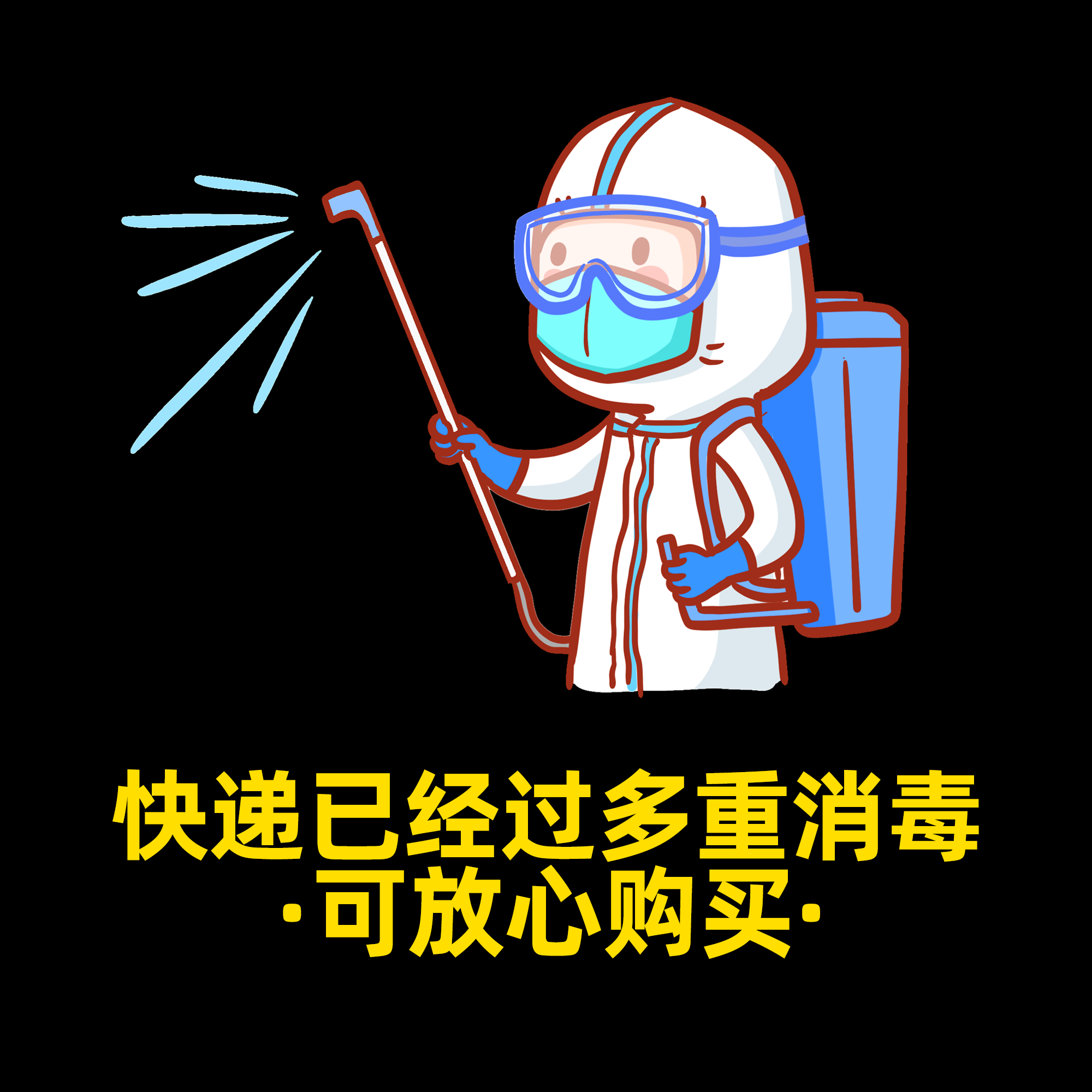 Be assured of purchase: express delivery through multiple disinfection