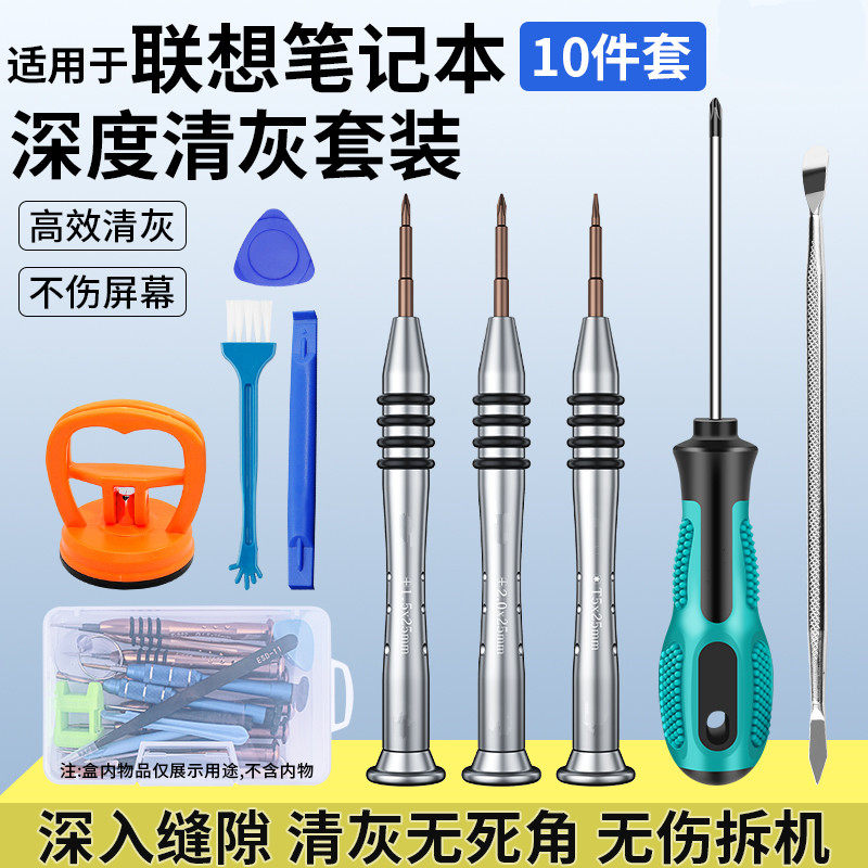 笔记本拆机工具小螺丝刀电脑清灰套装风扇清理适用拯救者维修专用