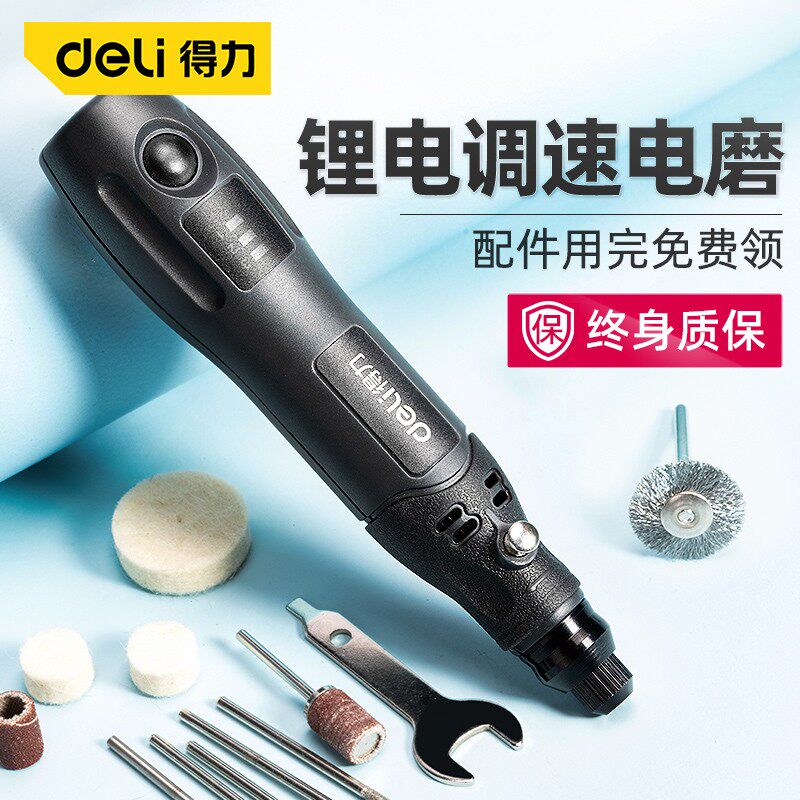 得力（deli）小型锂电磨打磨机玉石木雕电动抛光神器切割雕刻工具