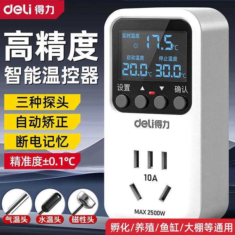Deli Refrigerator Thermostat Digital Display Intelligent Fully Automatic Electronic Freezer Temperature Controller Defrosting Air Conditioning Refrigeration Cabinet