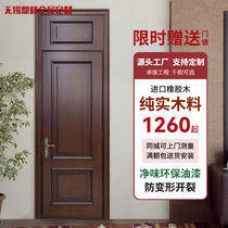 All solid wood Thai rubber wood whole house custom-made original wood door interior door cover painted door bedroom door soundproof silent door