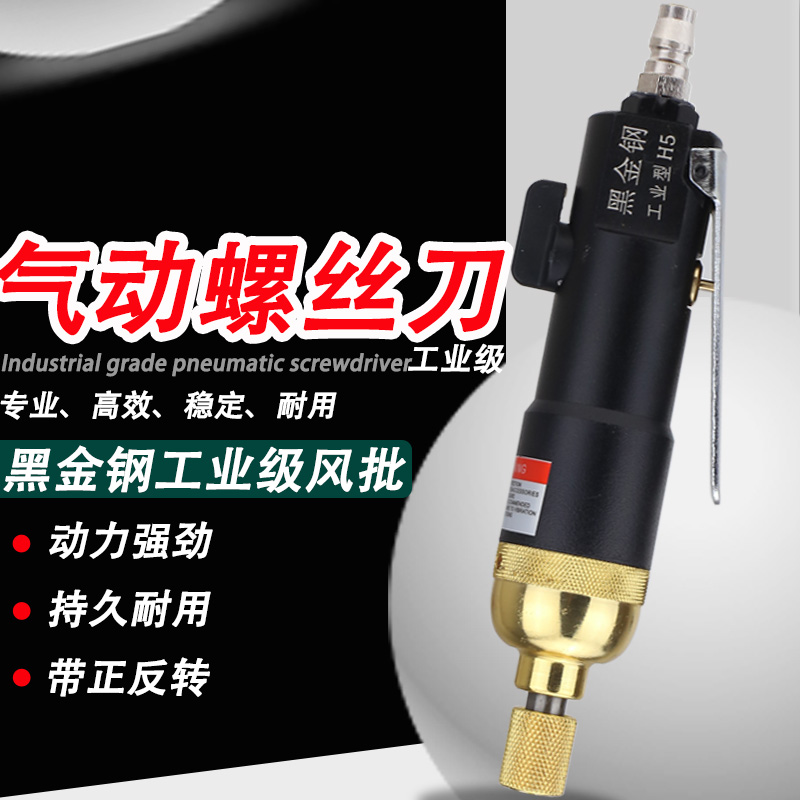 BLACK DIAMOND PNEUMATIC SCREWDRIVER PNEUMATIC SCREWDRIVER INDUSTRIAL GRADE POWERFUL TYPE SCREWDRIVER SCREW DRIVER BIG TORQUE WOODWORKING GAS BATCH TOOL
