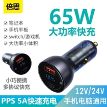 Hot Sale Baseus PD65W Car Charger USBQC Laptop Phablet Typec Car Charger