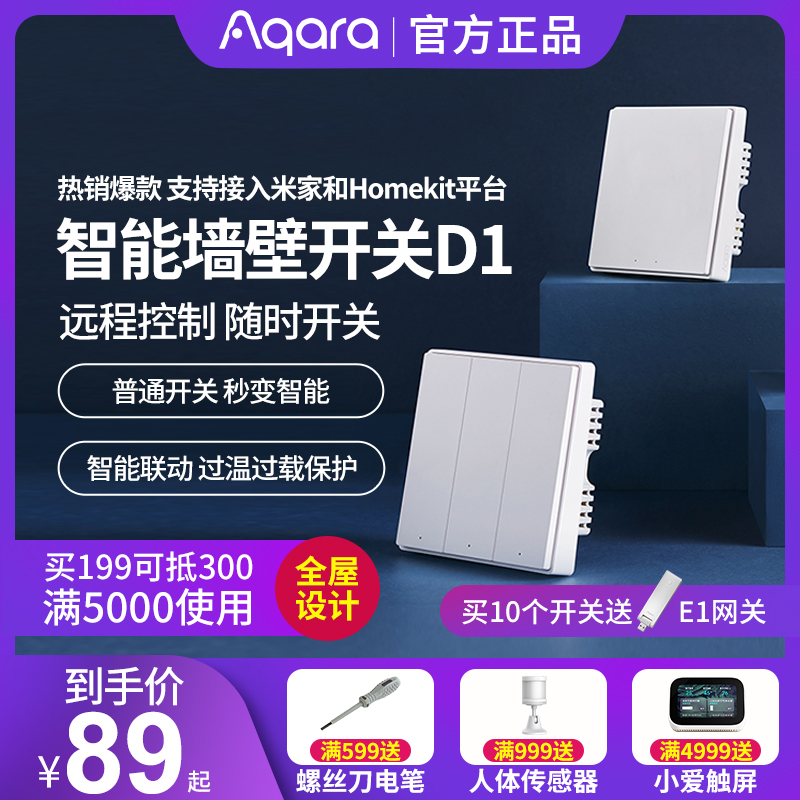 Green rice Aqara smart switch D1 remote wireless control wall three - key switch voice control smart home