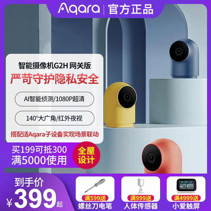 Aqara Green Mie Wireless HD Remote Camera G2H Home cell phone wifi smart home Night vision monitoring