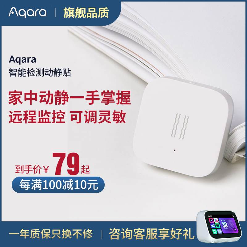 Lvmi Aqara dynamic and static door and window drawer vibration sensor intelligent detection abnormal alarm reminder